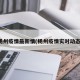 杨州疫情最新情(杨州疫情实时动态)
